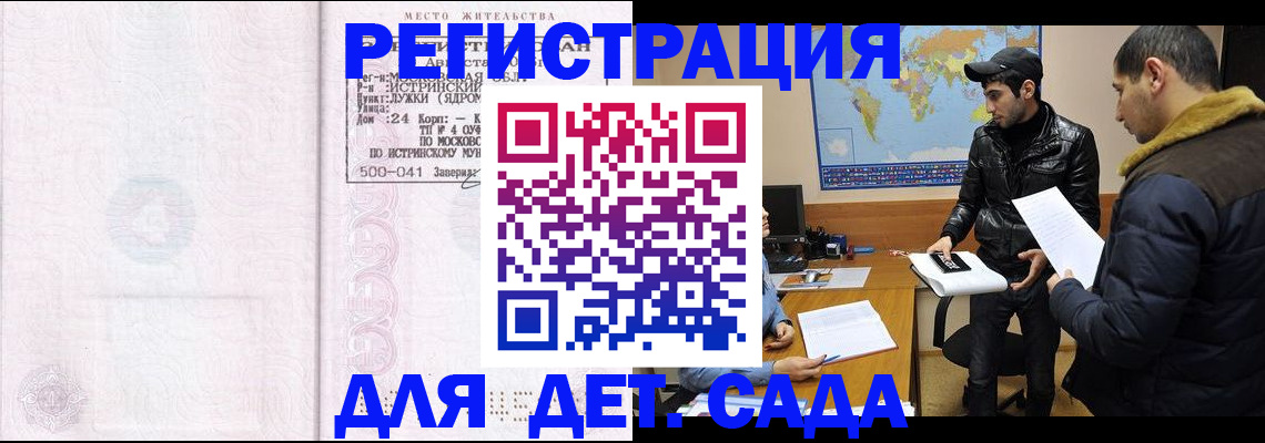 временная регистрация для школы в Покрове