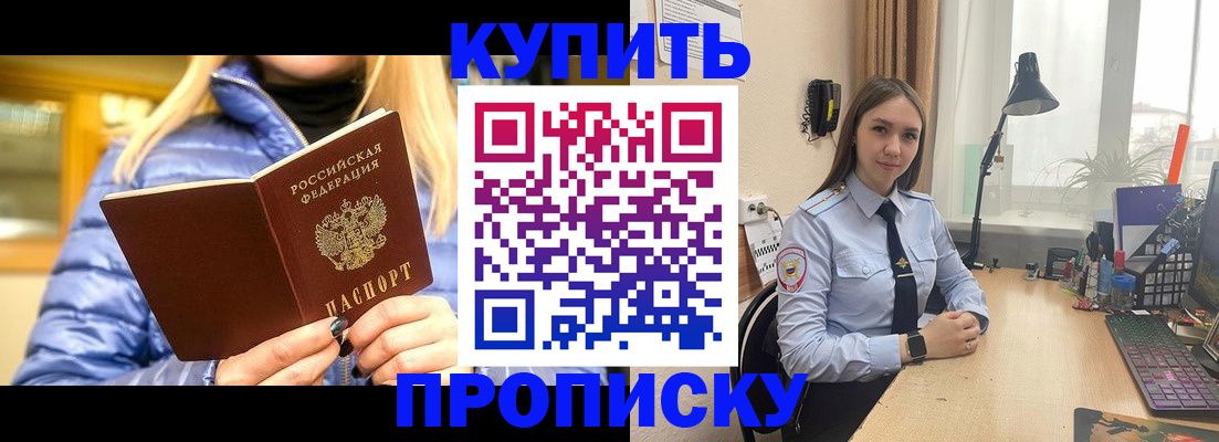 прописка ребенка в Покрове