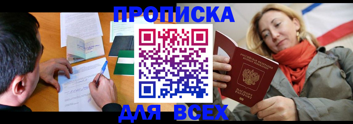 временная прописка в Покрове