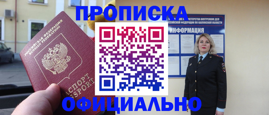 прописка для кредита в Покрове